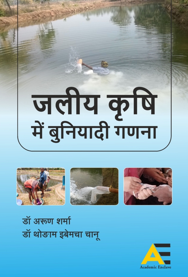 जलीय कृषि में बुनियादी गणना